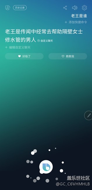 bixby有趣的互動，潮男必備技能。