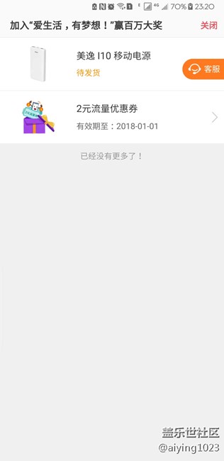 愛(ài)生活，有夢(mèng)想。中獎(jiǎng)了！吼吼