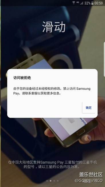 Samsung pay用不了 求助各位！