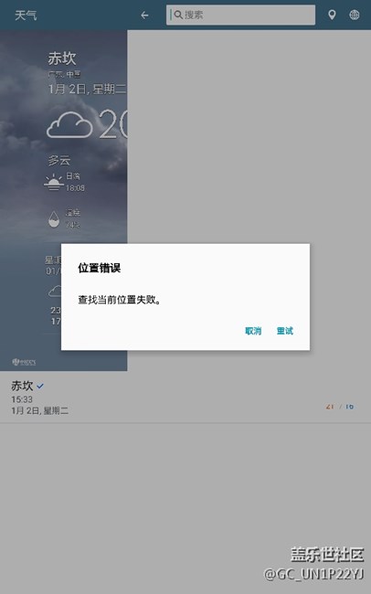 天氣無法定位！