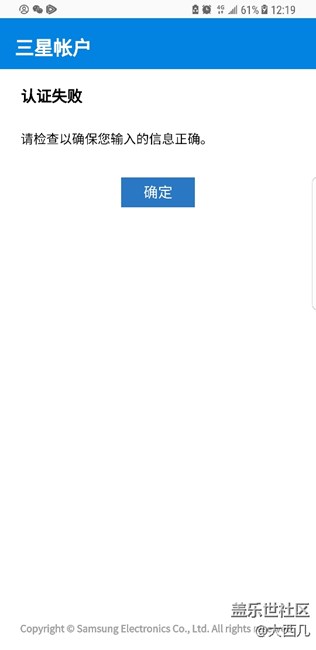 兄弟們求幫助，三星賬戶認證失敗