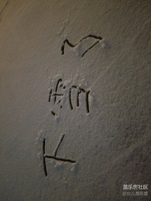 西安第一場(chǎng)雪之晚上陪孩子玩雪
