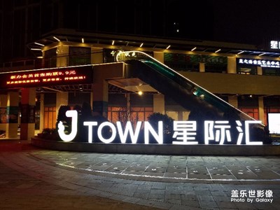 龍城夜晚