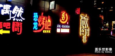 夜拍