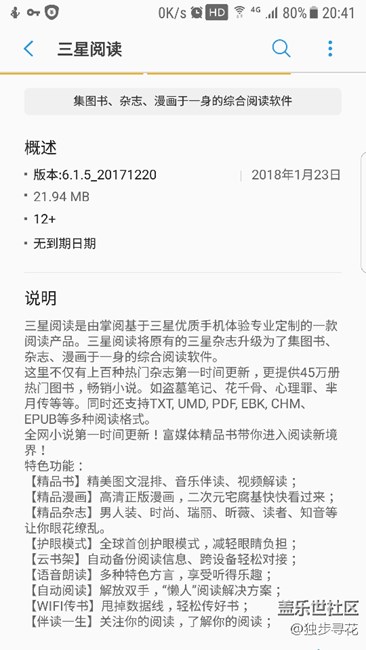 三星閱讀更新了！