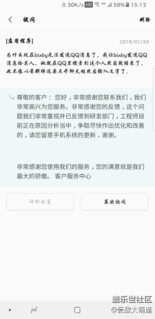 note8的bixby無法發(fā)送QQ消息