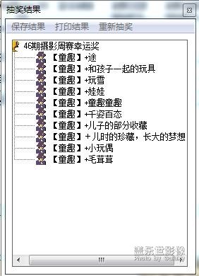 蓋樂(lè)世周賽第46期“童趣”開(kāi)獎(jiǎng)