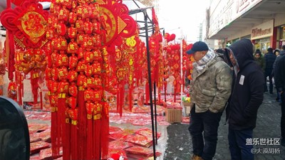 年味