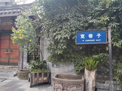 寬窄巷子