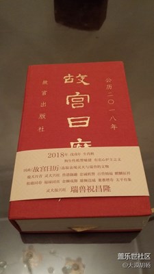 故宮日歷