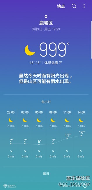 8.0測試版天氣組件抽風(fēng)了