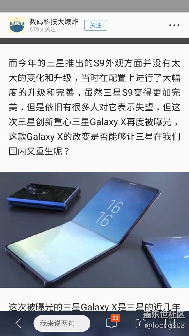 全球首款7寸4K柔性三星X再曝：價(jià)格有驚喜：兩萬起步