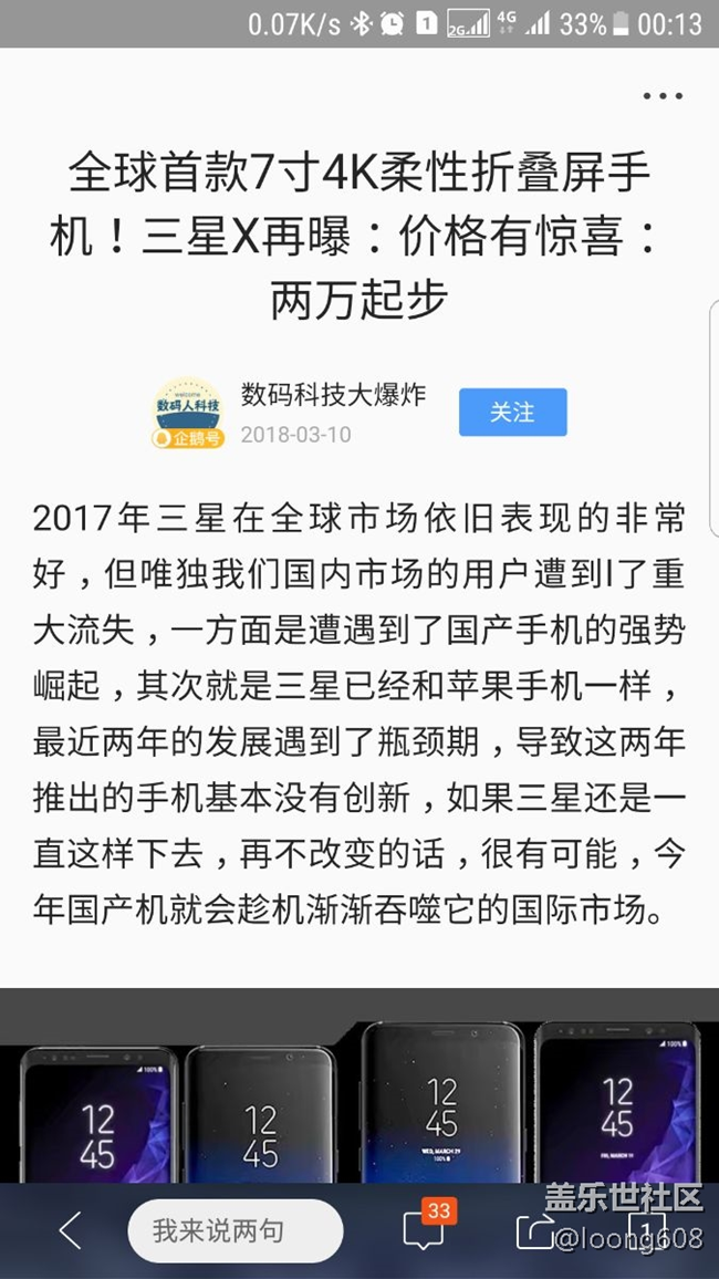 全球首款7寸4K柔性三星X再曝：價(jià)格有驚喜：兩萬起步