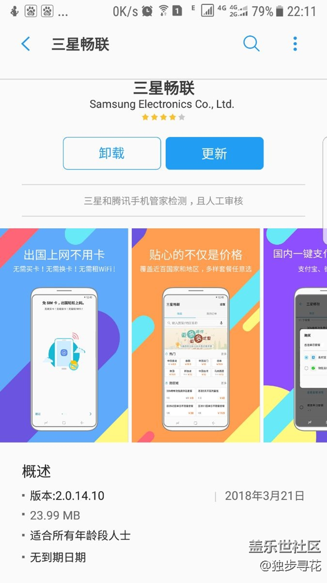 三星暢聯(lián)更新？