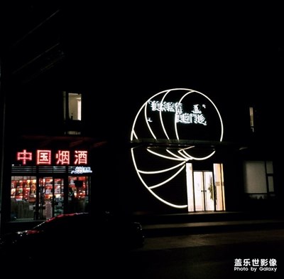 【燈】燈