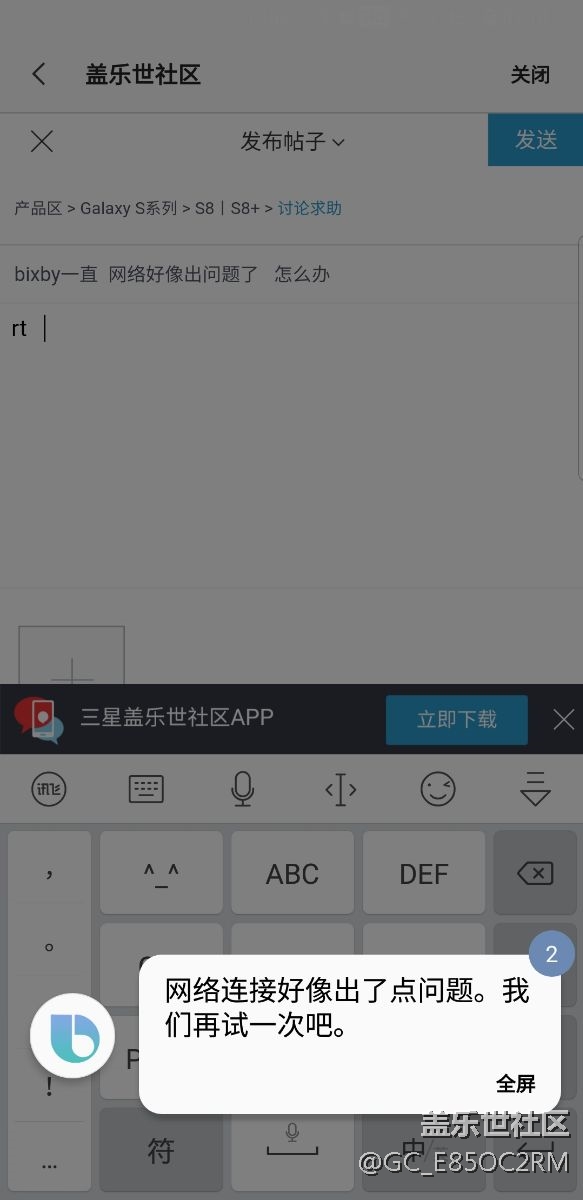 bixby一直  網(wǎng)絡(luò)好像出問題了   怎么辦