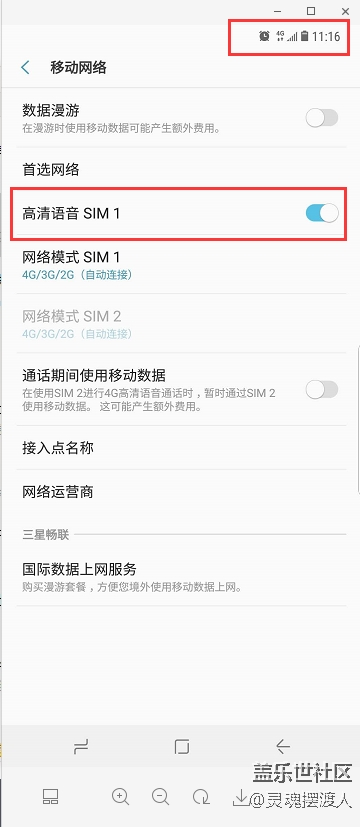 S9+在深圳移動(dòng)開通volte后，還是無法正常使用！