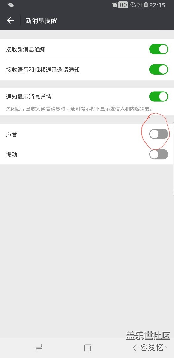 note8通知欄微信懸浮窗關閉