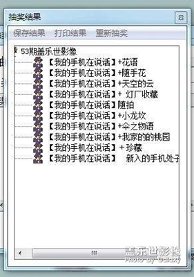 【開獎】蓋樂世攝影周賽第53期--我的手機在說話