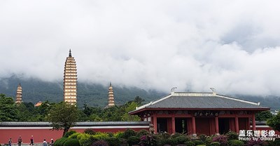 [中國最美瞬間]——崇圣寺三塔