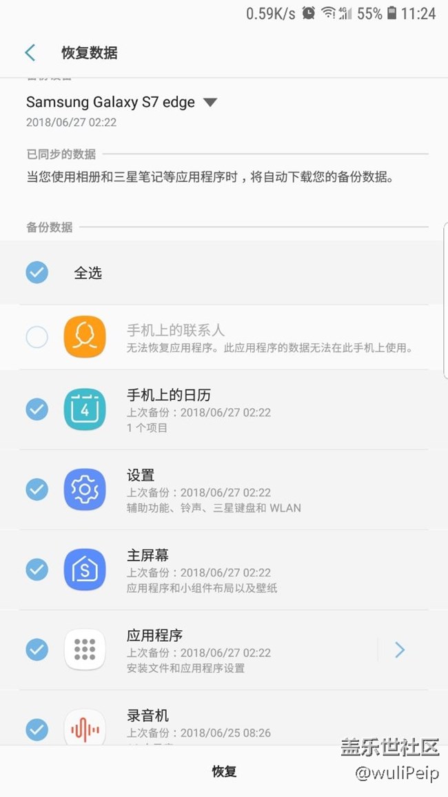 三星云備份的聯(lián)系人，升級后不能恢復(fù)。怎么辦？