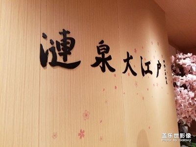 大江戶