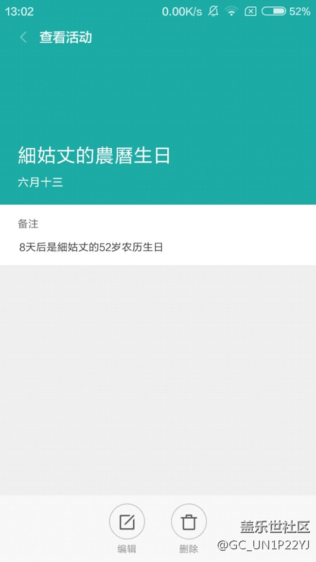 建議三星日歷增加聯(lián)系人農(nóng)歷生日可以顯示多少歲