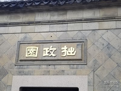 環(huán)太湖十日游，第六日，蘇州