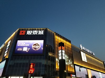 蚌埠銀泰城