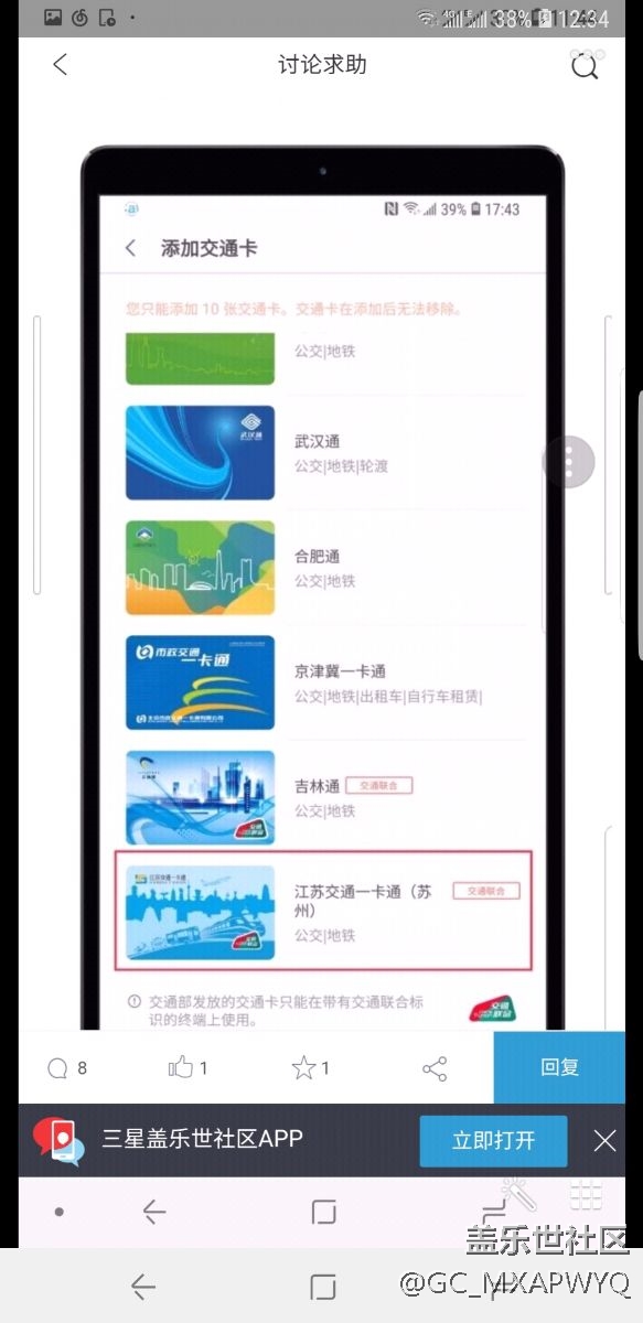 三星京津冀一卡通為何不是交通聯(lián)合版？