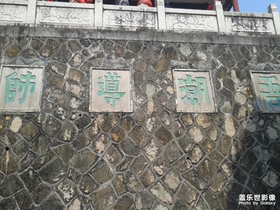 吾潮導(dǎo)師韓愈
