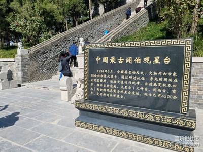 閼伯臺(tái)