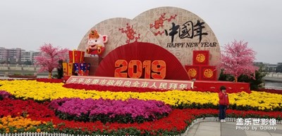 歡喜迎新春