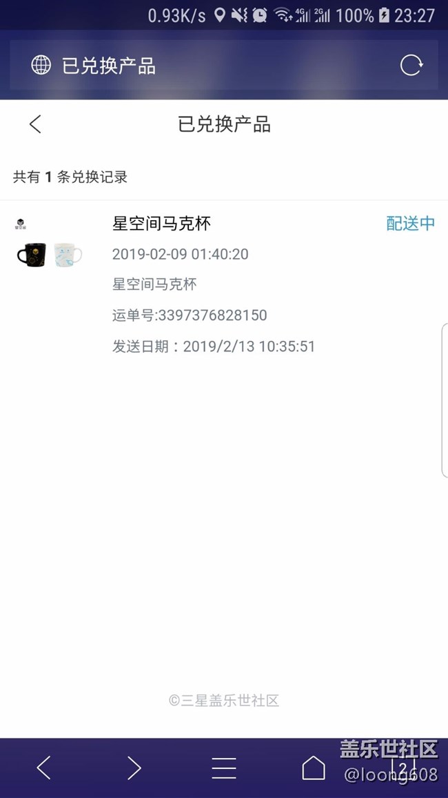 星空間兌換的物品用的是啥快遞？