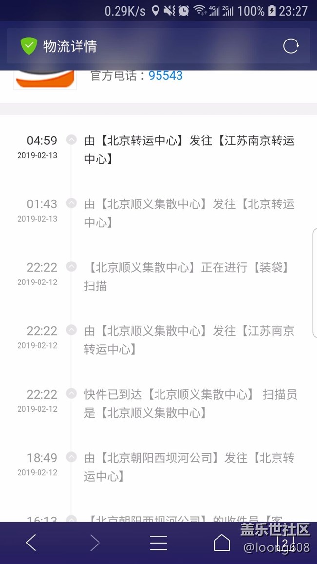星空間兌換的物品用的是啥快遞？