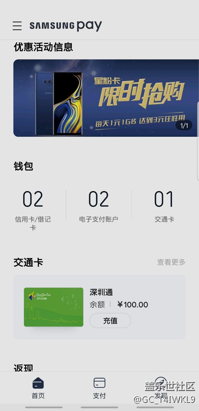 三星pay更新后支持深圳通了?。? title=
