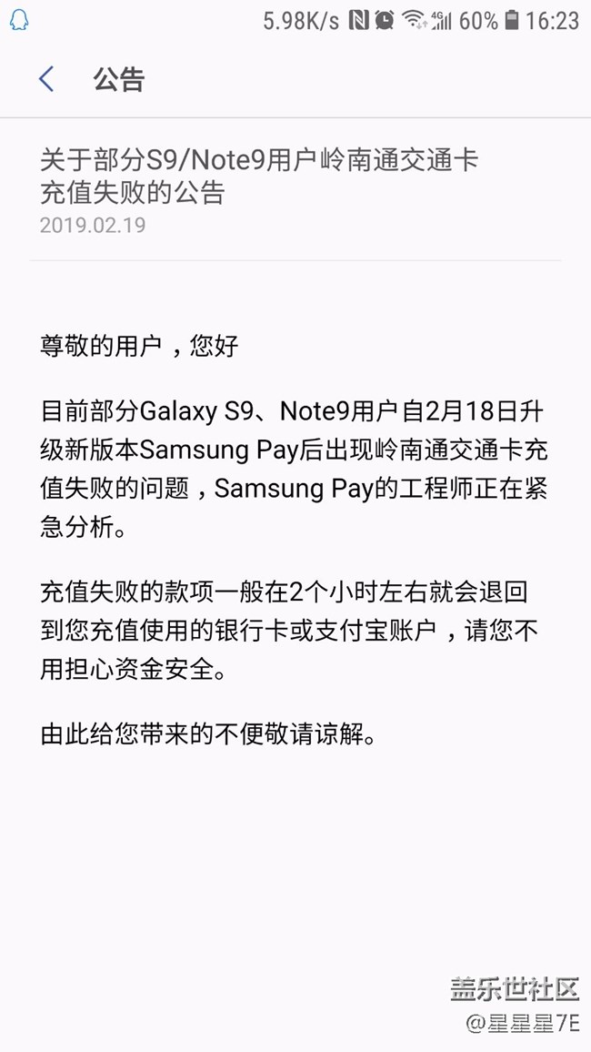 關于pay不能充值等問題終于有公告了