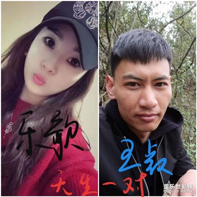 樂歌&王睿