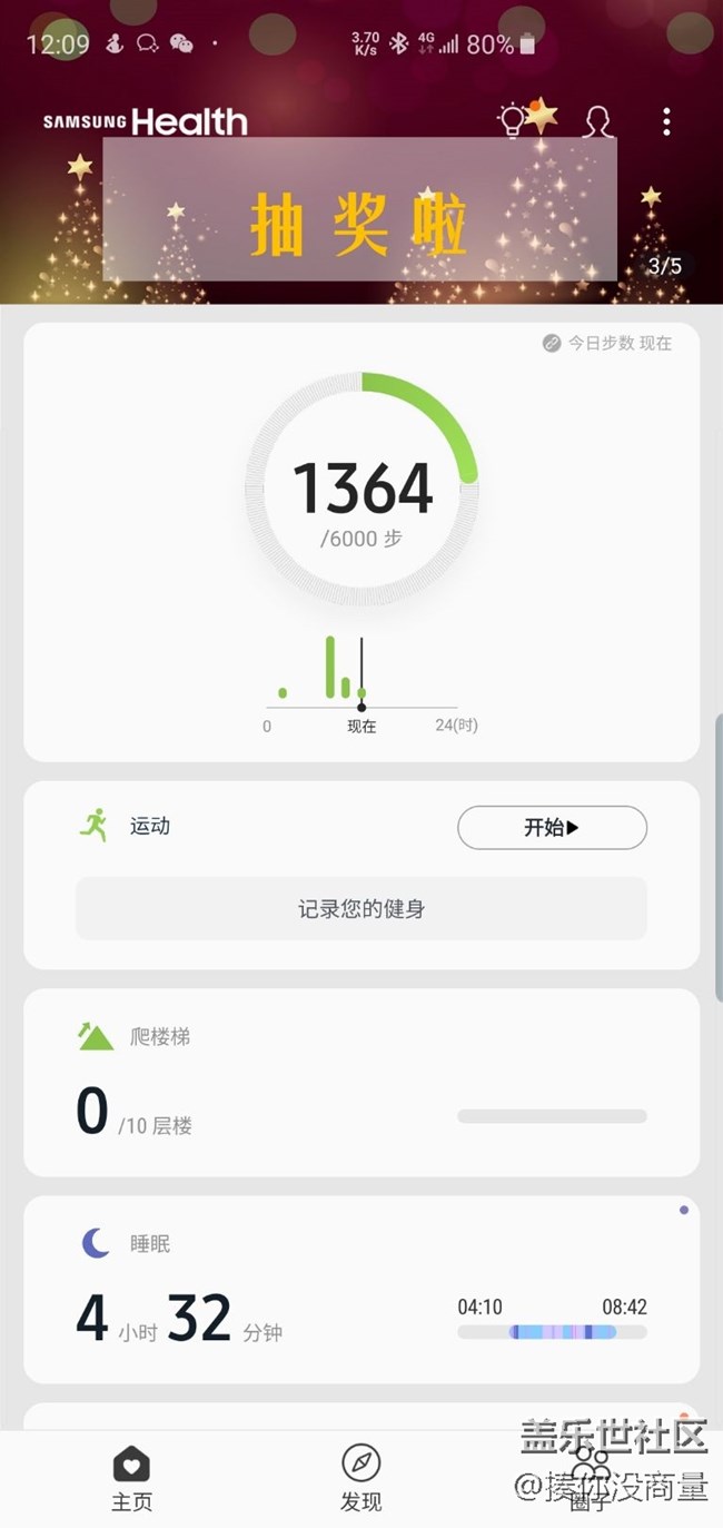 三星健康的廣告是抽獎送iphone