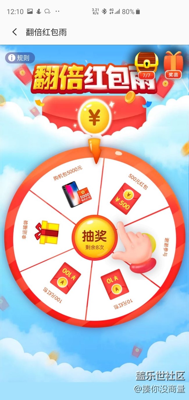 三星健康的廣告是抽獎送iphone