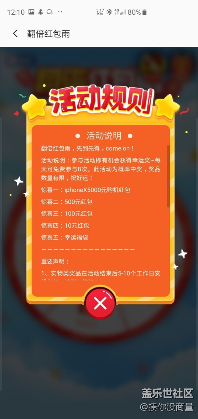 三星健康的廣告打開居然是抽獎(jiǎng)送iphone