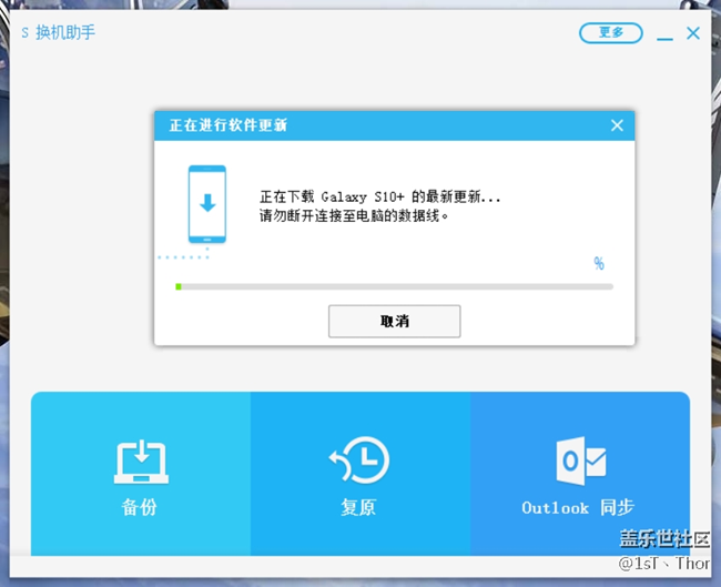 換機(jī)助手給S10+升級系統(tǒng)，卡在進(jìn)度條不動