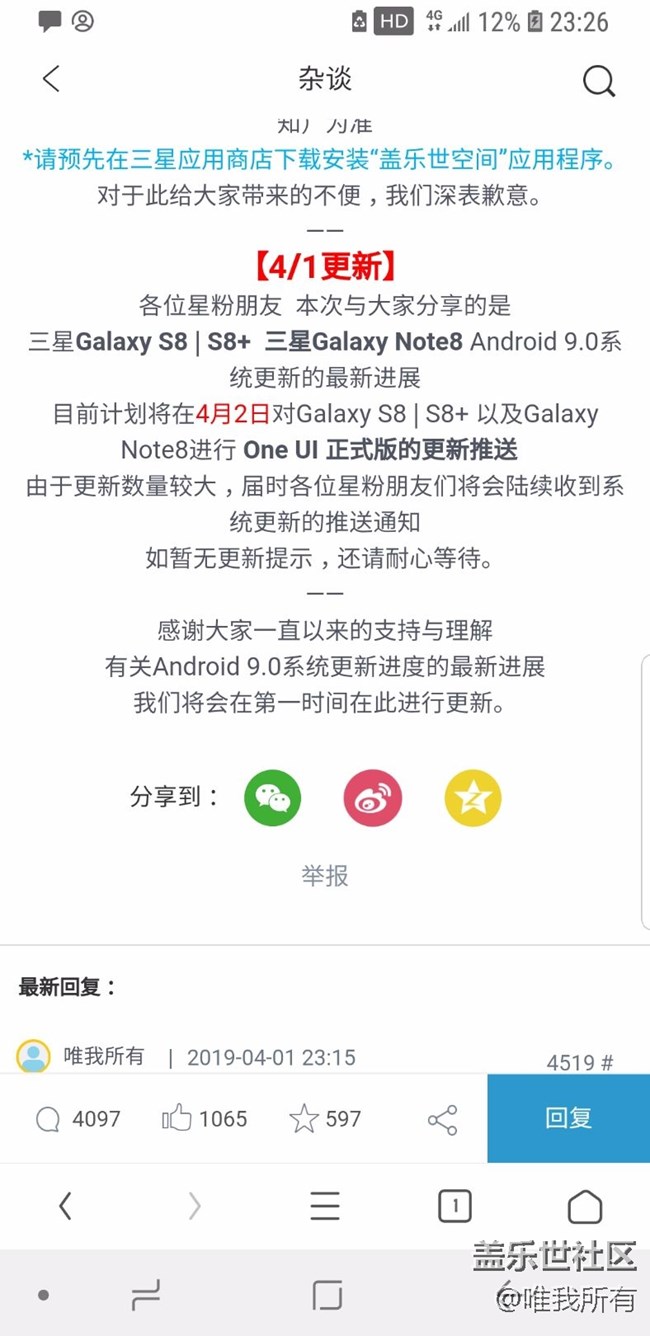 三星真的更新9.0官方官方聊天室通知的