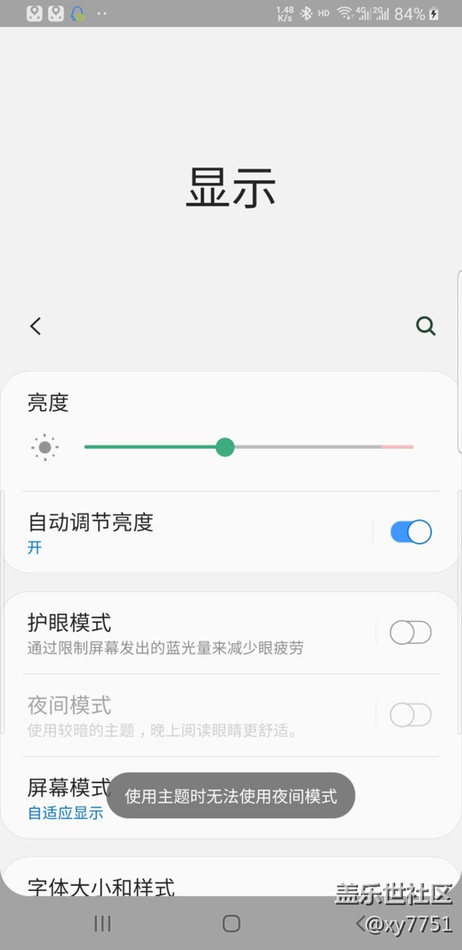剛升級的9.0，夜間模式為什么打不開？