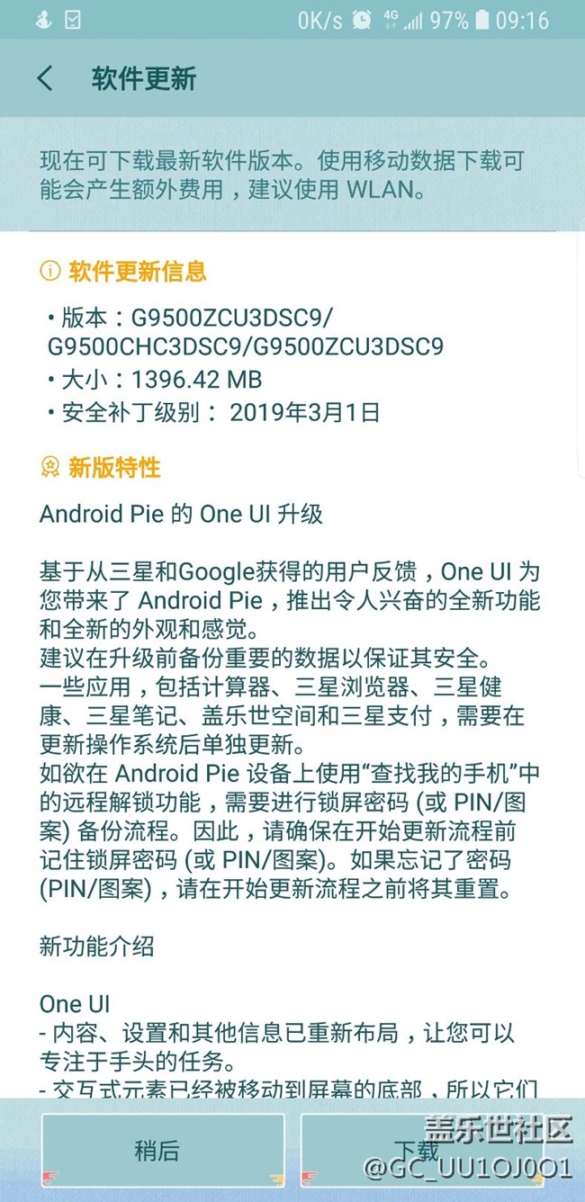 來了來了，one ui Android9.0更新了