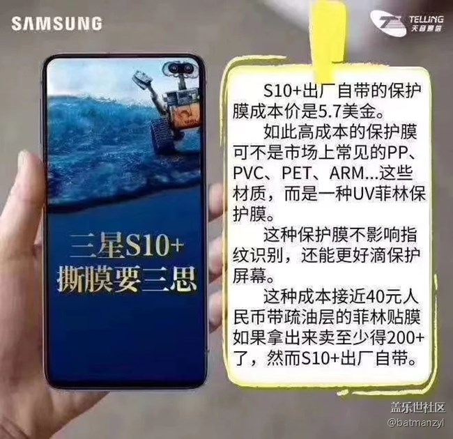 S10出廠膜，撕膜需謹(jǐn)慎！