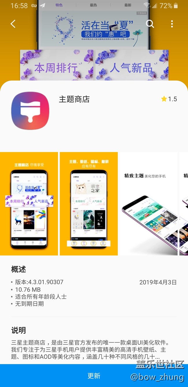 已經(jīng)很多天了，無法更新主題商店，無法更新社區(qū)app