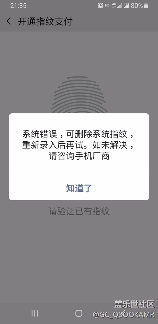 S8更新最新系統(tǒng)  微信 支付寶 無法使用指紋支付