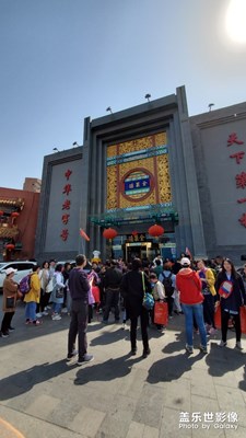 全聚德