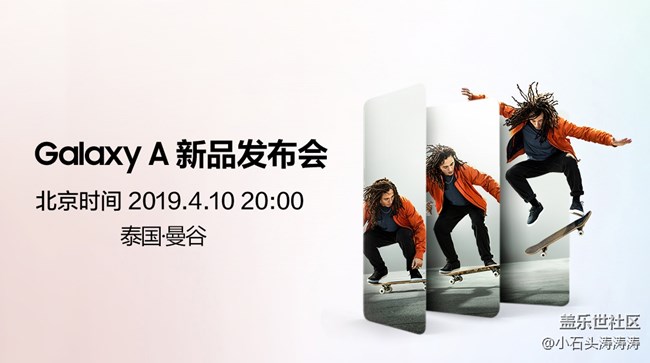 三星Galaxy A新品全球發(fā)布會 社區(qū)同步直播 誠邀您收看